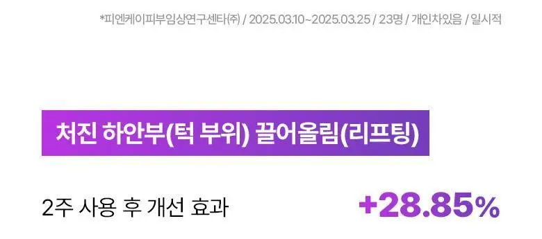 [입체탄력마스크] 바이오힐보 프로바이오덤 3D 리프팅 크림 마스크 [1매/다매입] 상세페이지 18